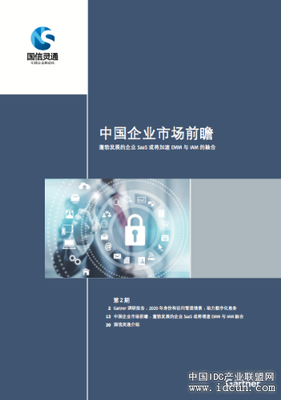 啟迪國信靈通與Gartner聯合發布研究報告，剖析企業移動化未來趨勢